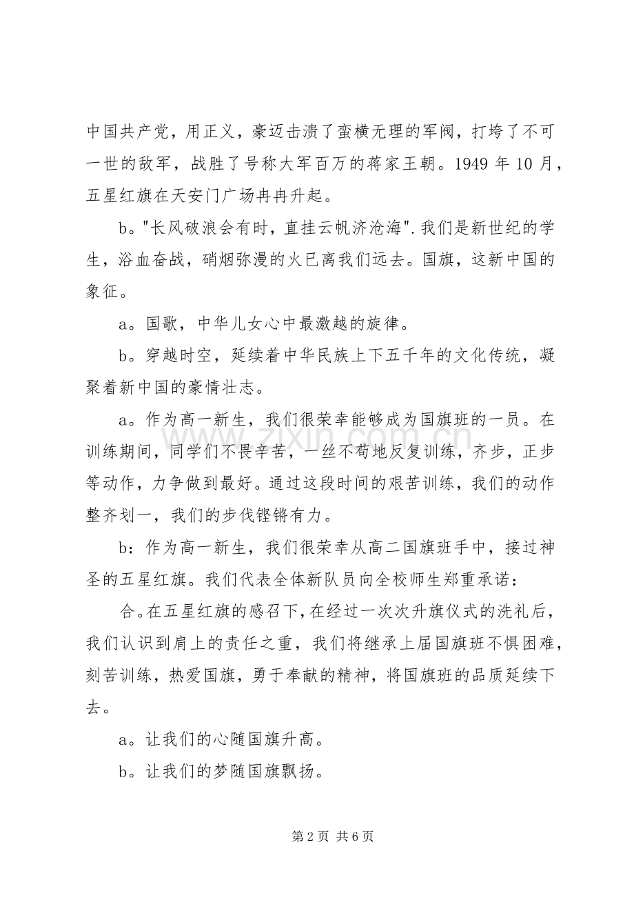 国旗班交接演讲稿.docx_第2页