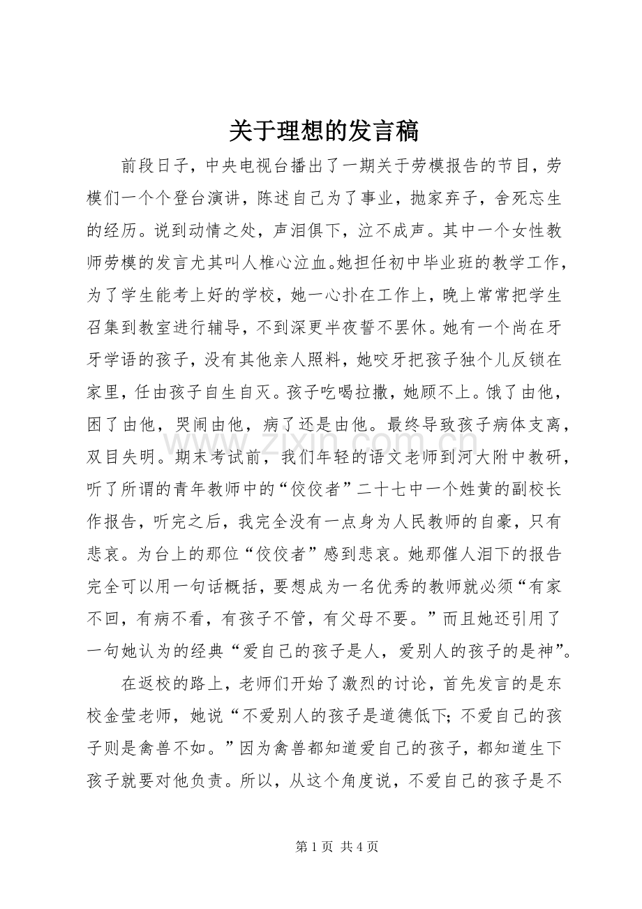 关于理想的发言.docx_第1页