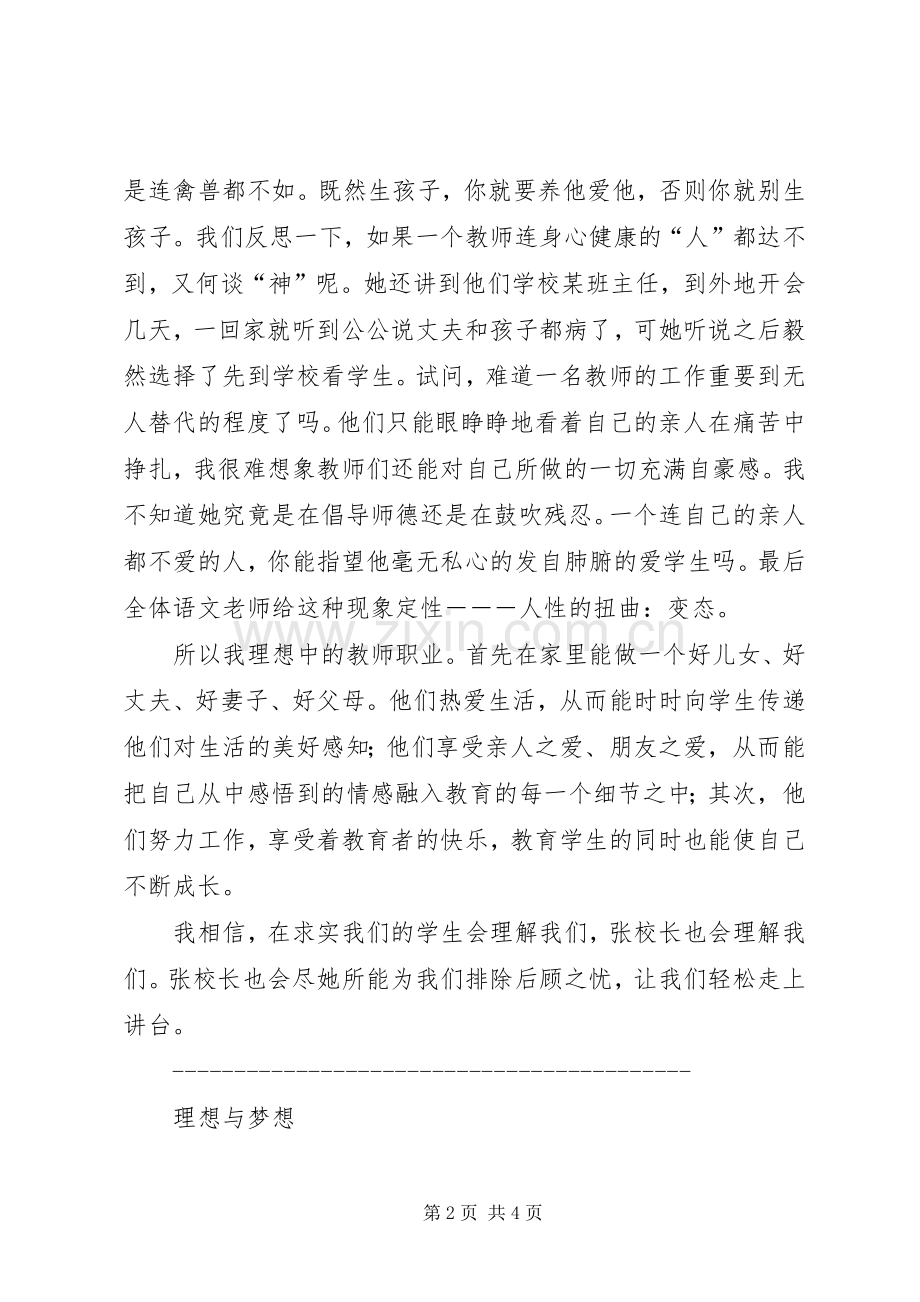 关于理想的发言.docx_第2页