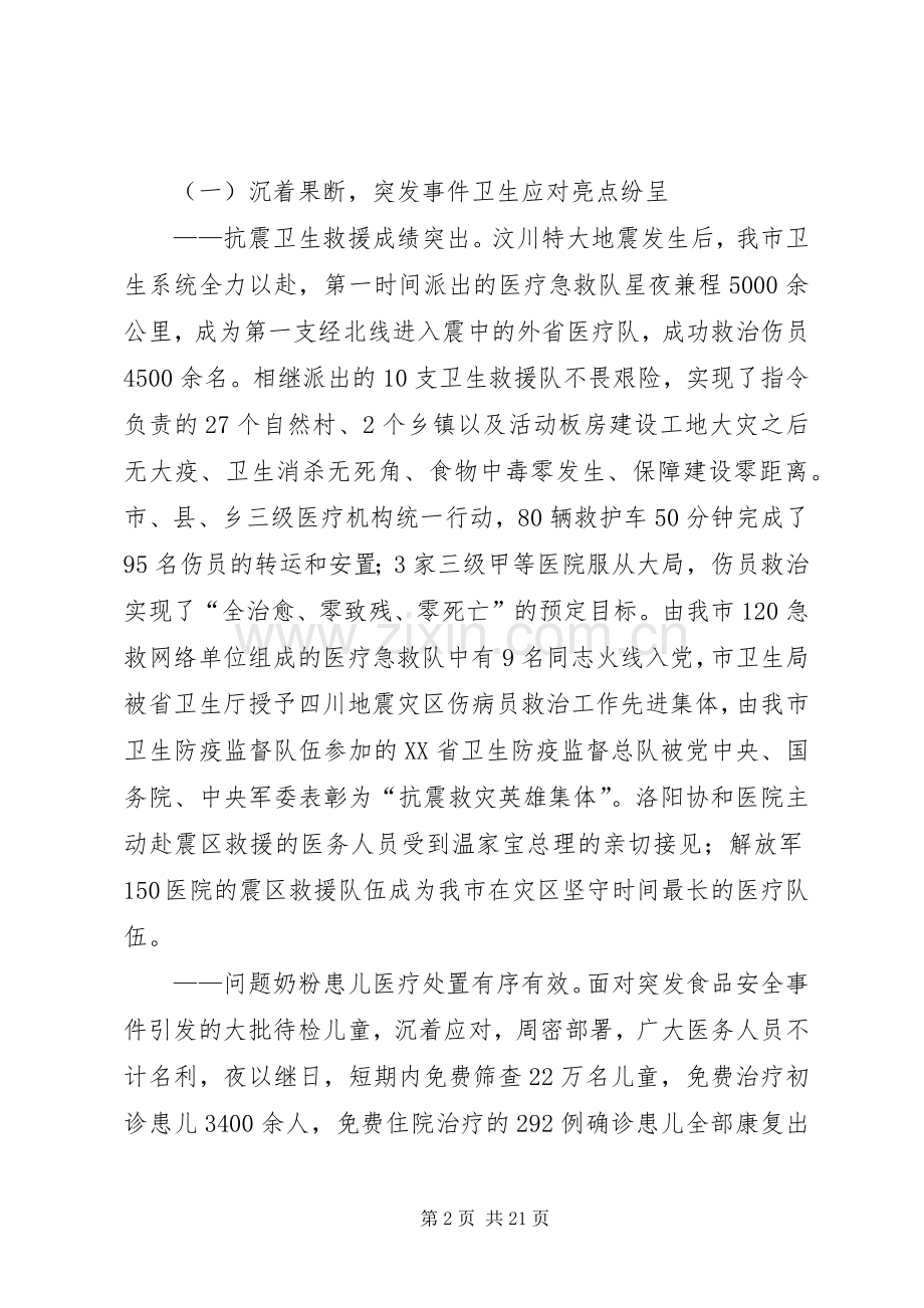 卫生局卫生工作会议讲话.docx_第2页