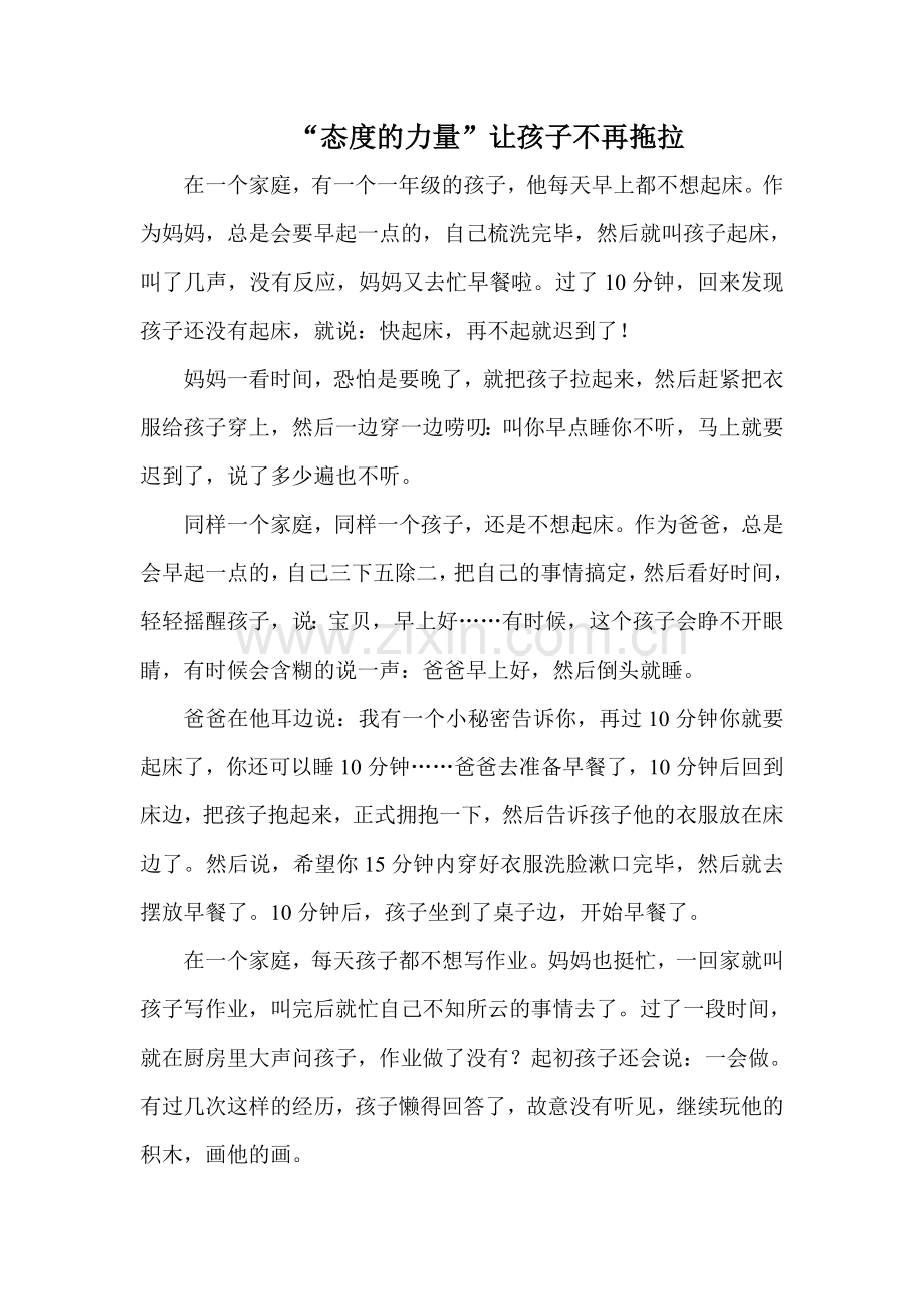 “态度的力量”让孩子不再拖拉.doc_第1页