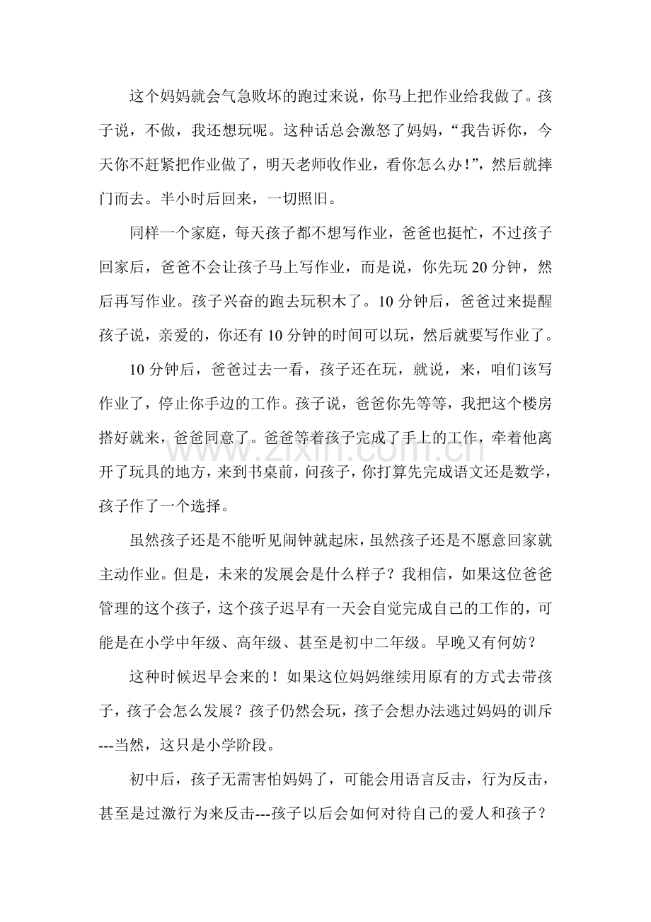 “态度的力量”让孩子不再拖拉.doc_第2页