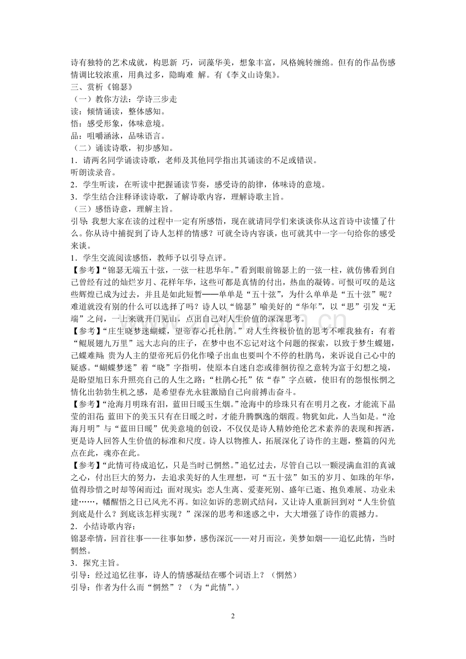 锦瑟教案.doc_第2页