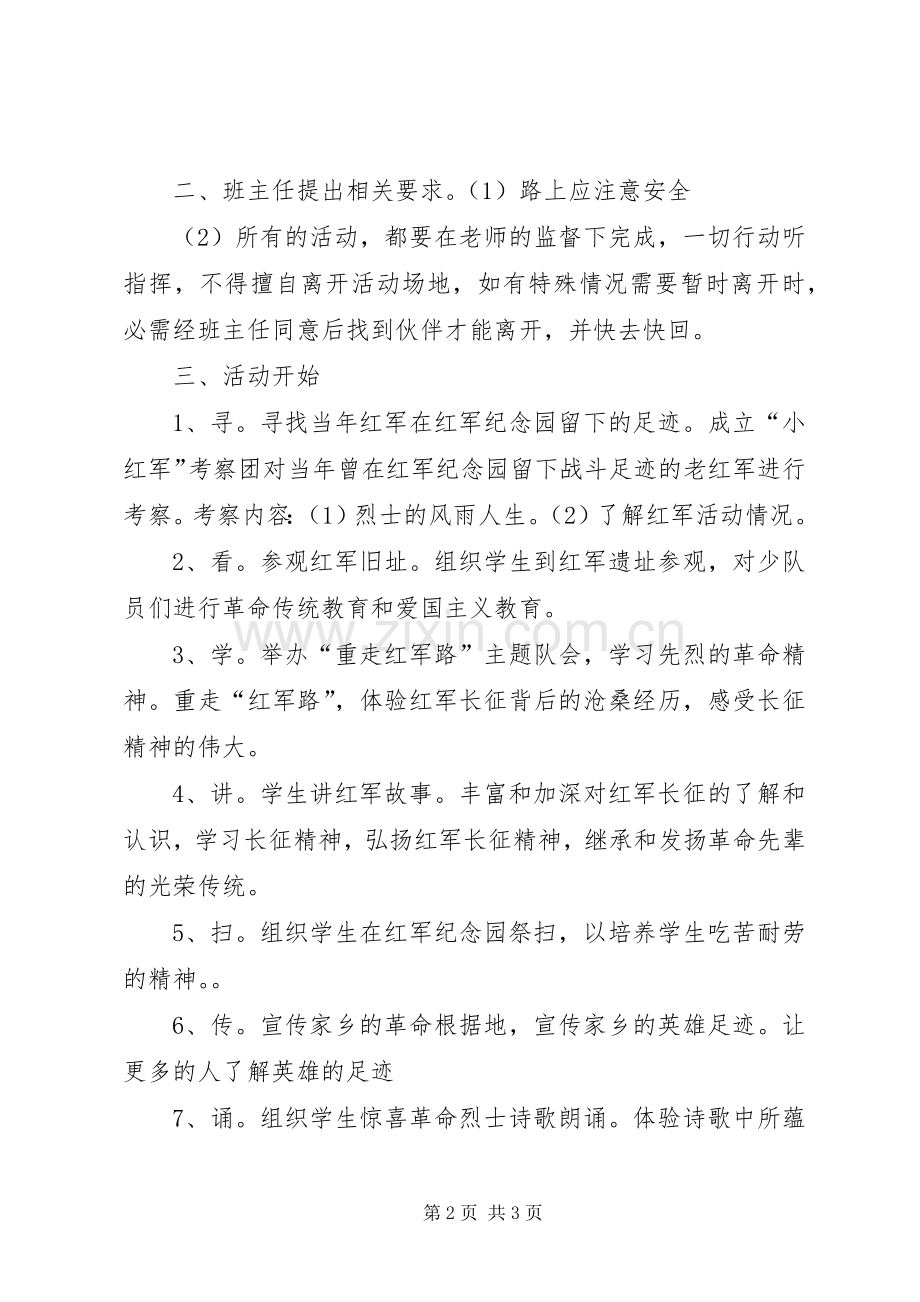重走红军路誓师大会发言稿范文.docx_第2页