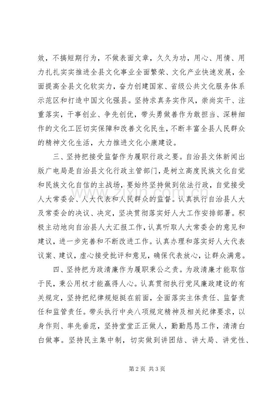科级干部就职表态演讲稿范例.docx_第2页