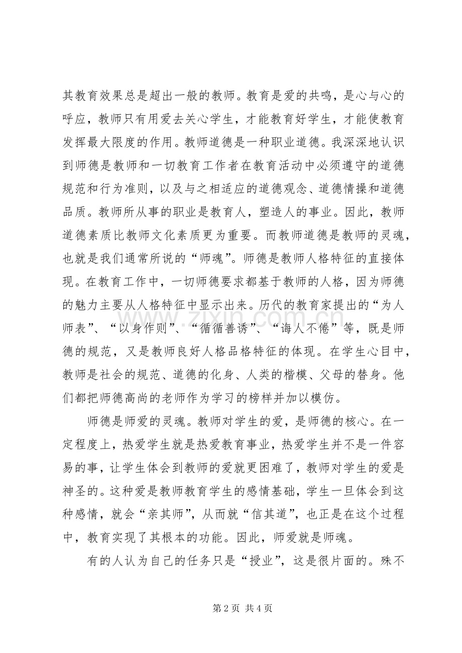 六倡导、六反对发言材料提纲范文.docx_第2页