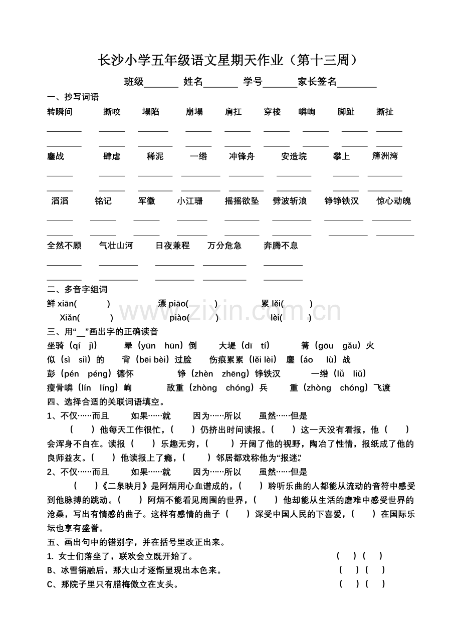 长沙小学五年级语文星期天作业(第13周).doc_第1页