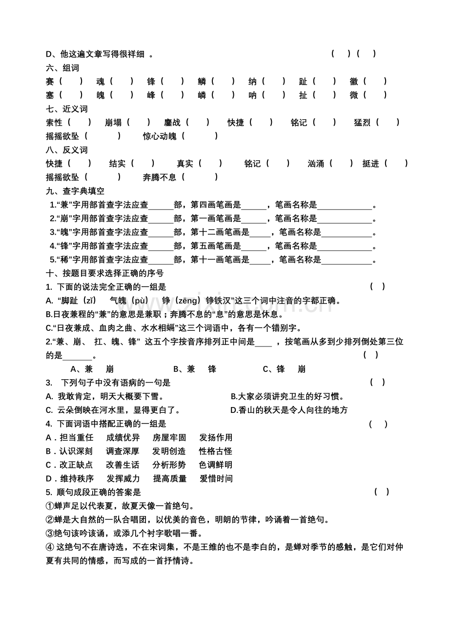 长沙小学五年级语文星期天作业(第13周).doc_第2页