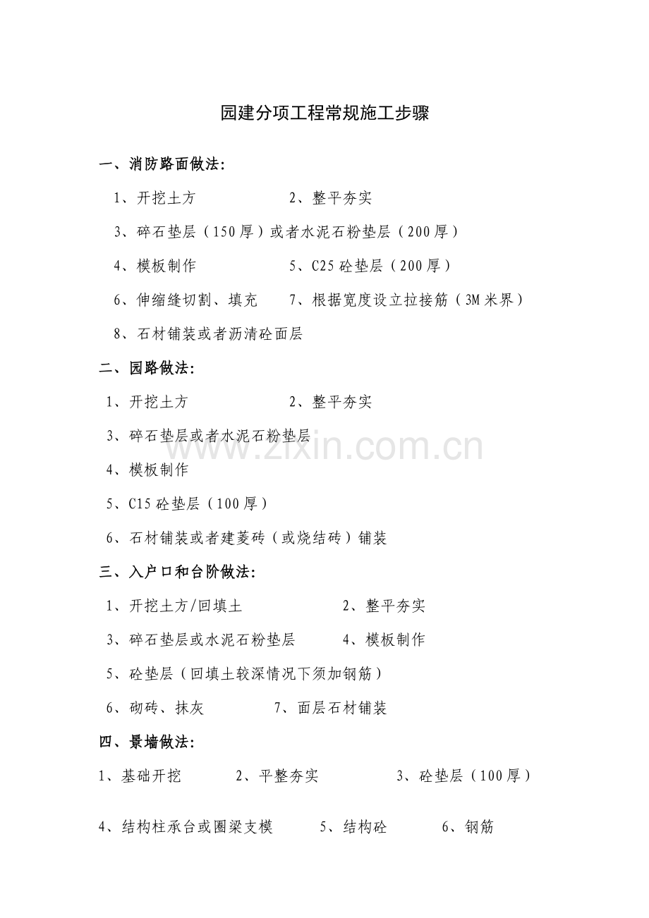 园林工程施工步骤.doc_第1页