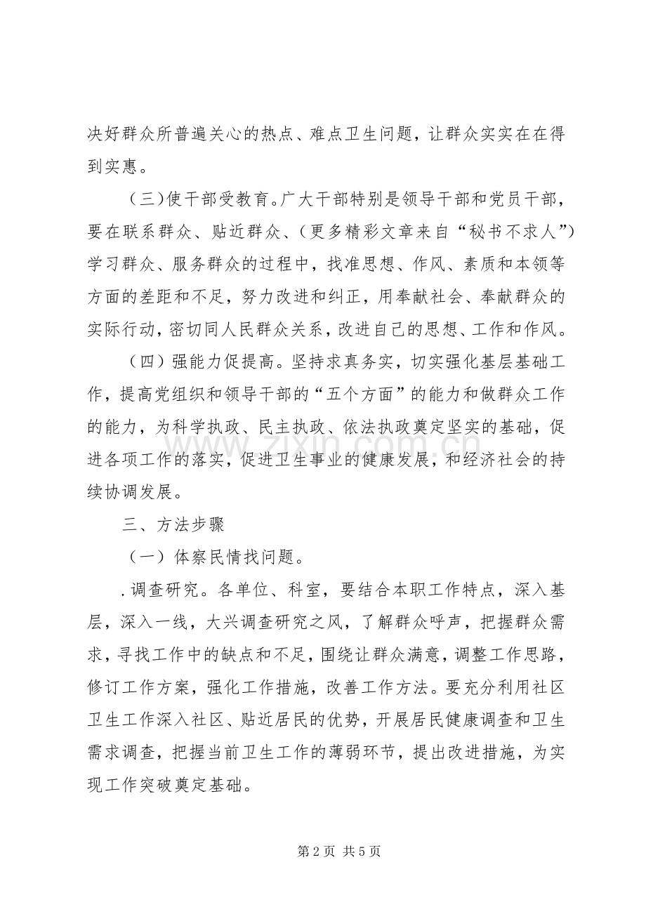 区卫生局“联系群众年”活动方案.docx_第2页