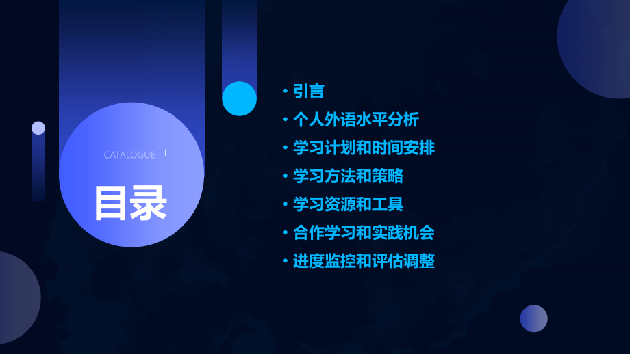 研究生外语学习计划书.pptx_第2页