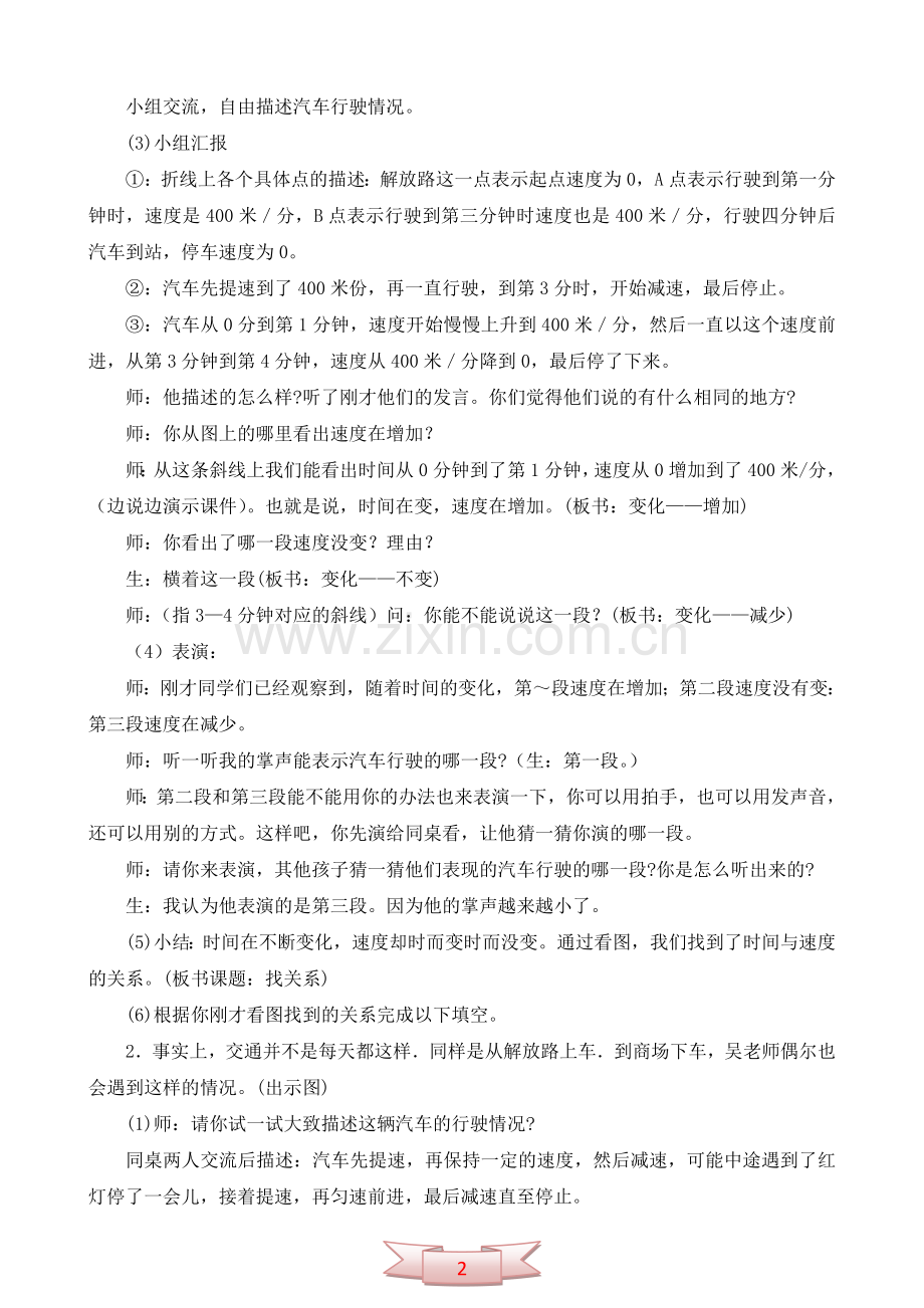 五年级数学《看图找关系》教学设计、过程及评价.doc_第2页
