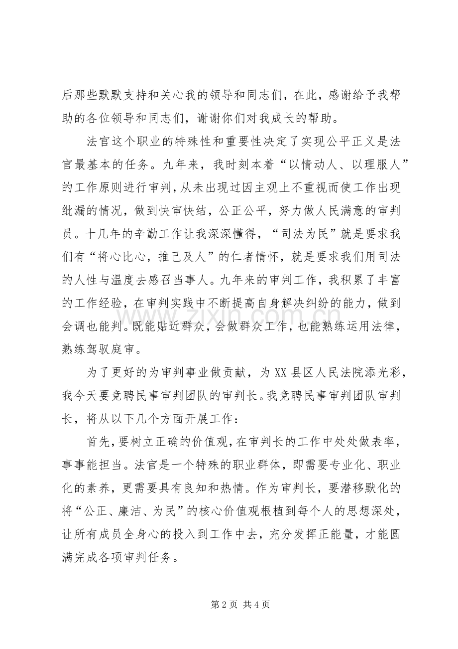 做好审判长心得发言.docx_第2页