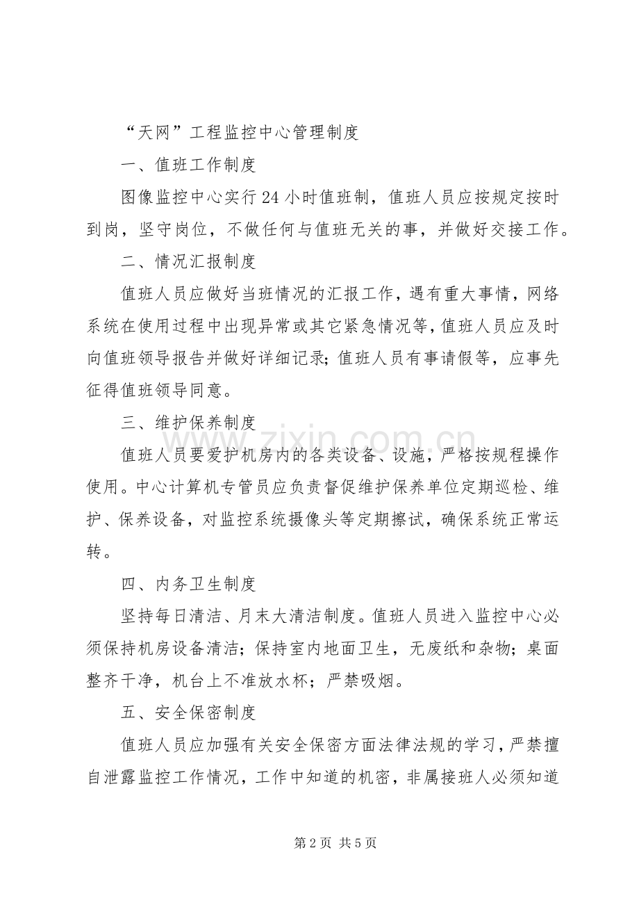 天网工程传输实施方案 .docx_第2页