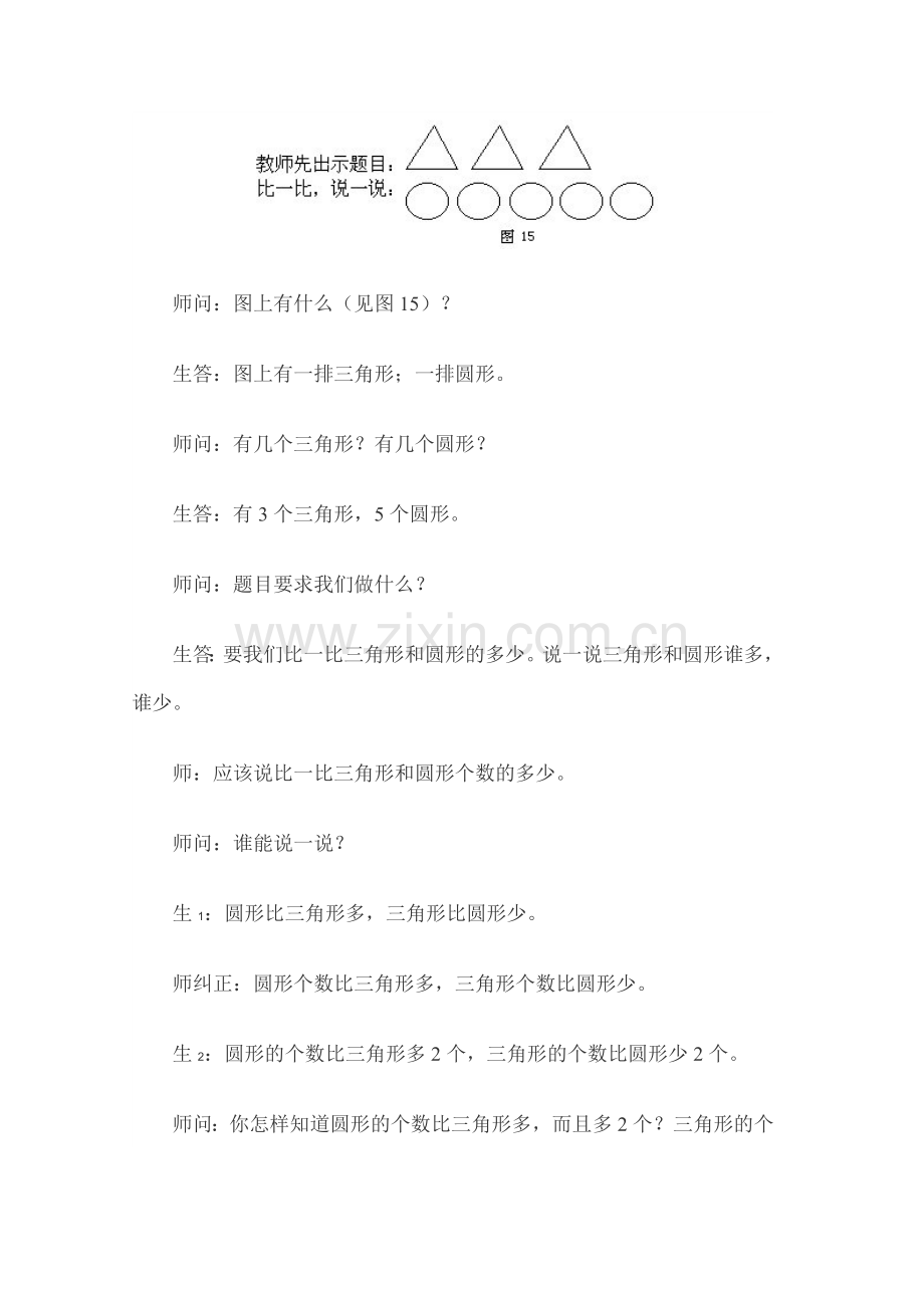 小学数学教学的几种基本方法.doc_第2页