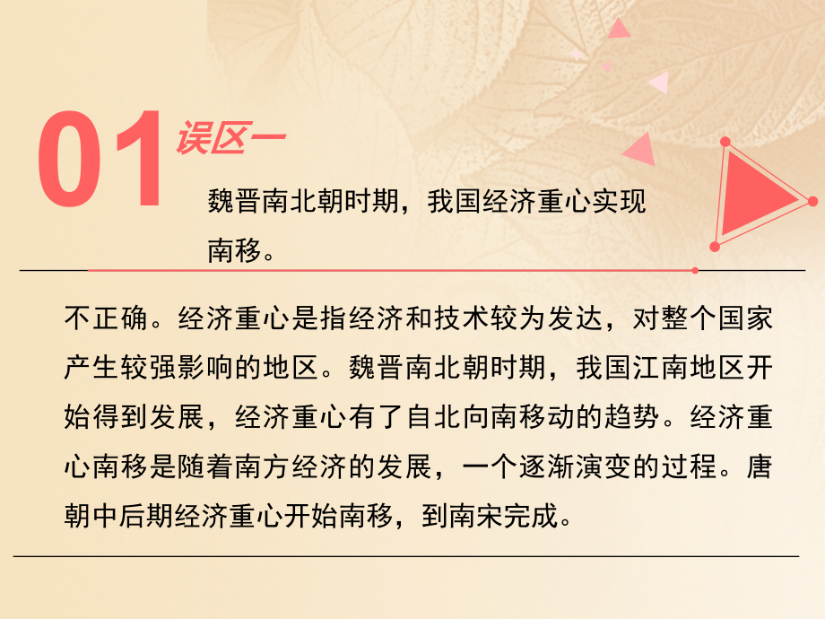 (秋季版)七年级历史下册 第二单元 辽宋夏金元时期：民族关系发展和社会变化 第9课(宋代经济的发展)误区预警素材 新人教版 素材.ppt_第2页