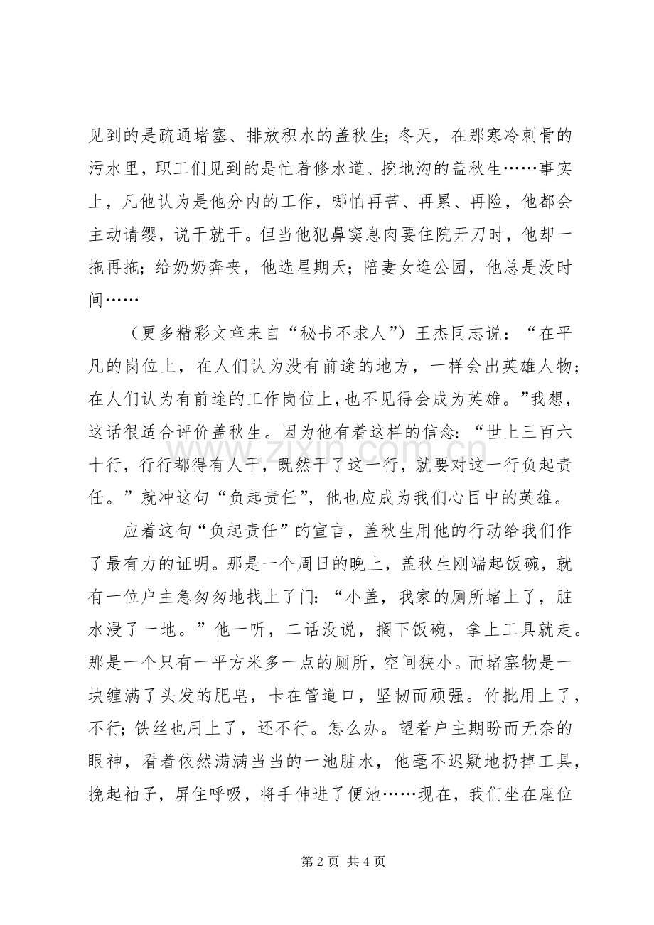 石油海洋地质系统先进典型事迹演讲.docx_第2页