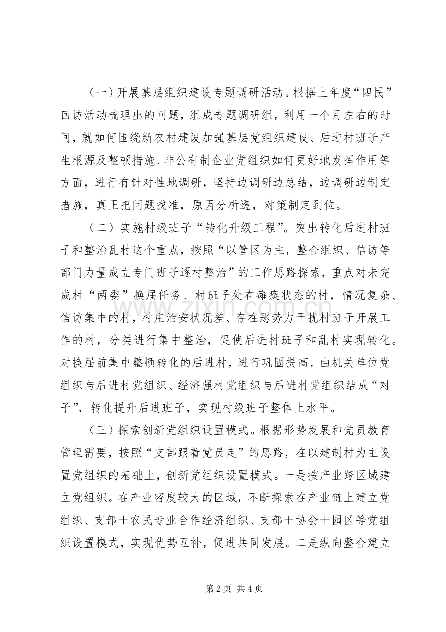 党组织双学一实践方案.docx_第2页