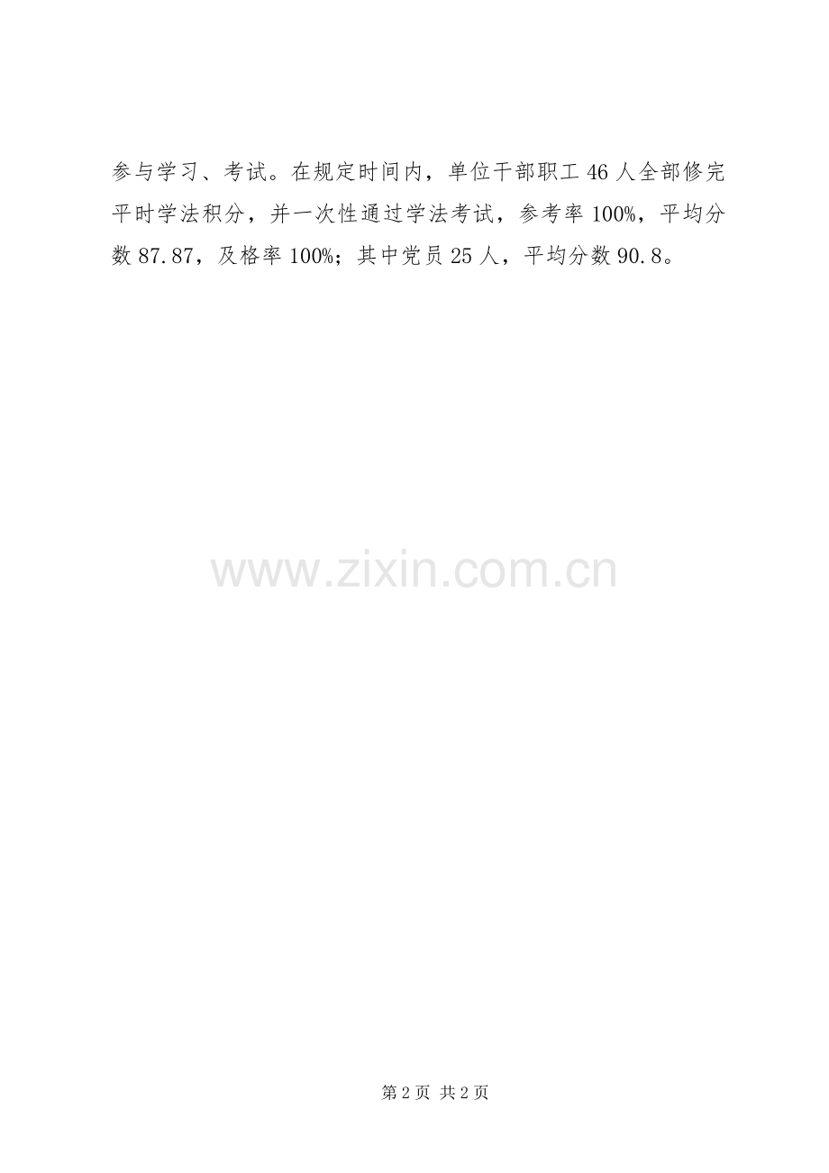 市卫生监督局抓实学法工作实施方案措施.docx_第2页