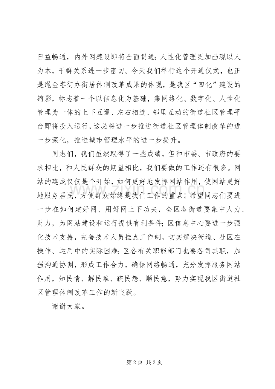 街道社区服务网站开通仪式上的讲话.docx_第2页