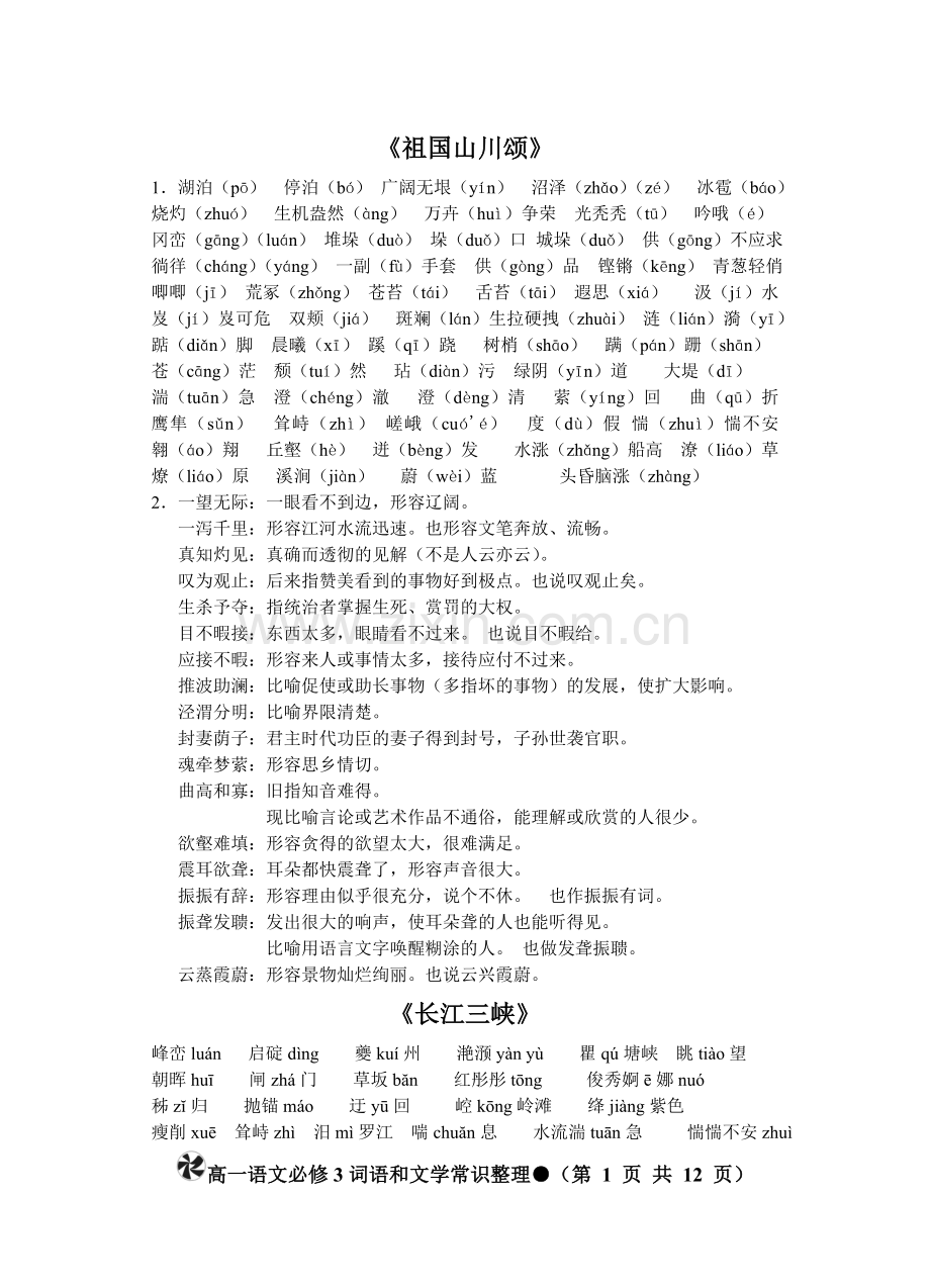 必修三词语（定稿）和文学常识.doc_第1页