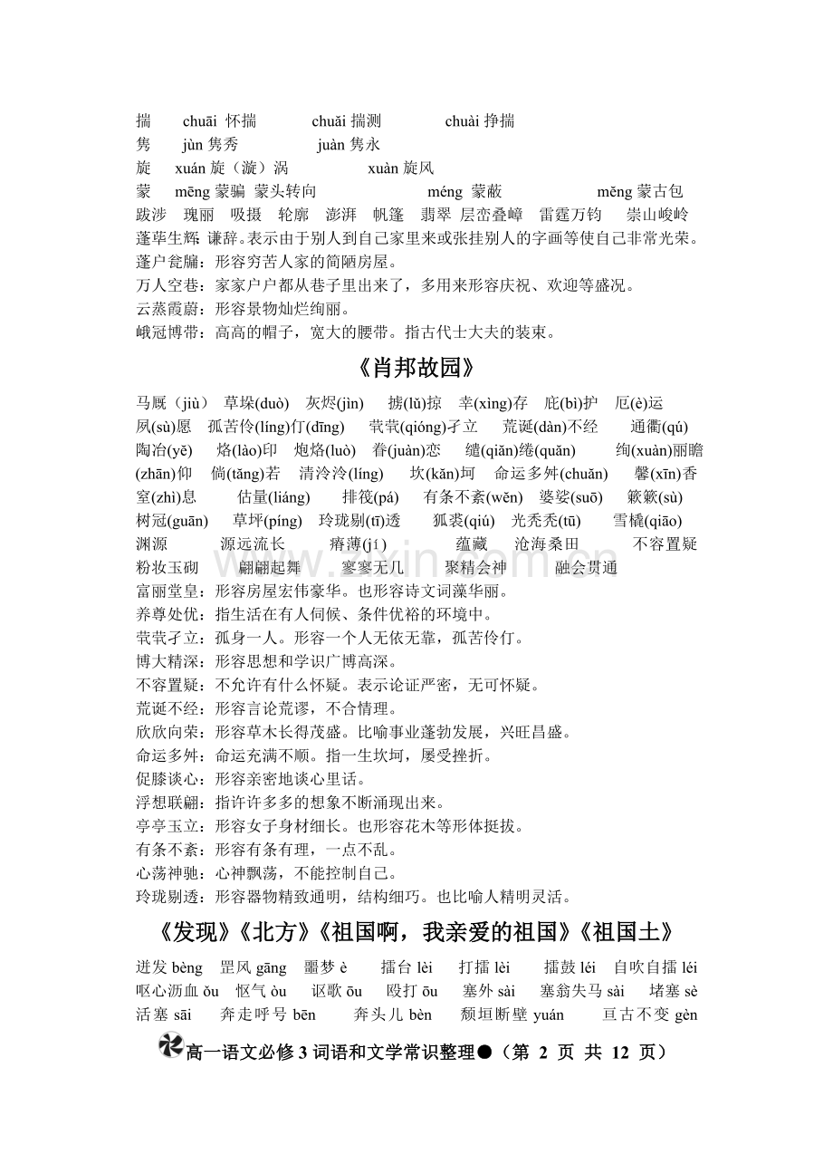 必修三词语（定稿）和文学常识.doc_第2页