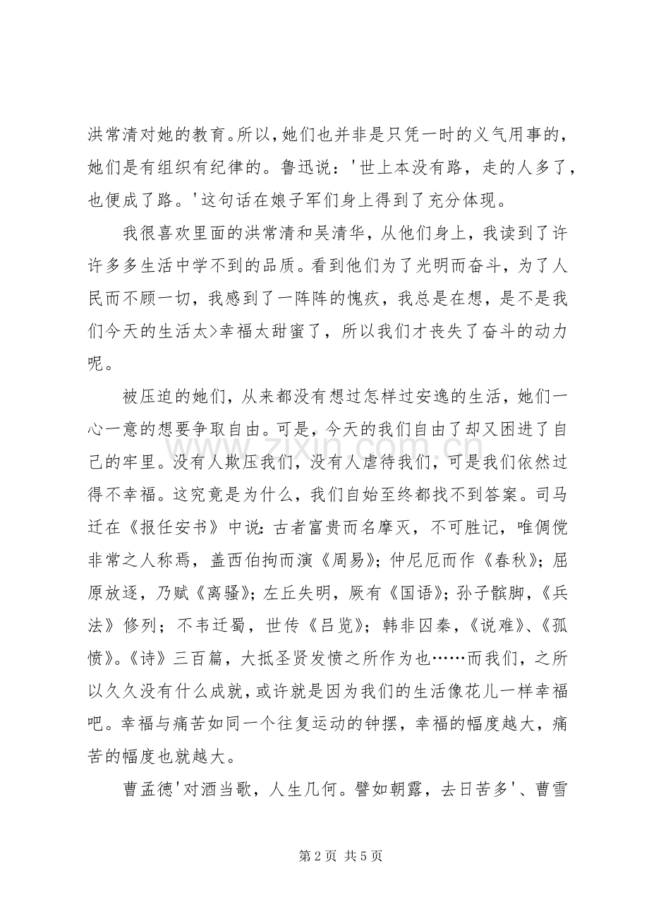 《红色娘子军》观后感 .docx_第2页