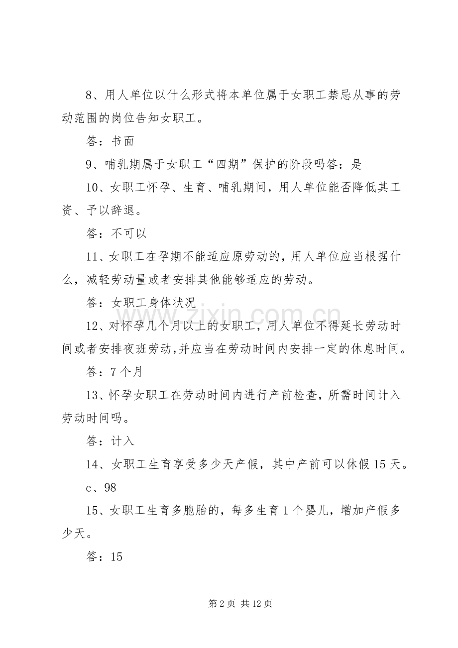女职工劳动保护特别规定学习实施方案 .docx_第2页