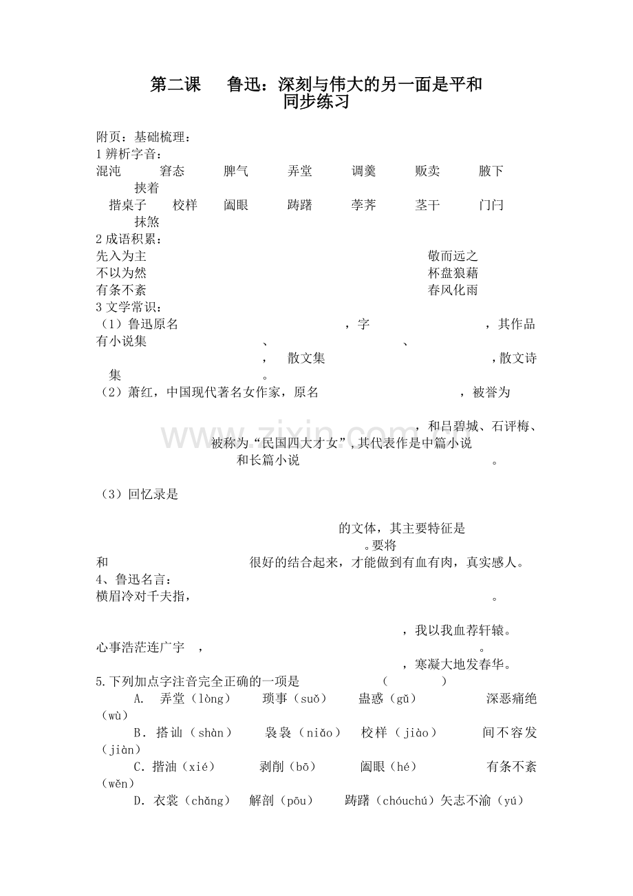 第二课-鲁迅：深刻与伟大的另一面是平和.doc_第1页