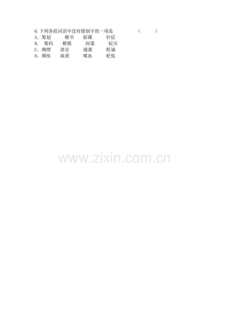 第二课-鲁迅：深刻与伟大的另一面是平和.doc_第2页