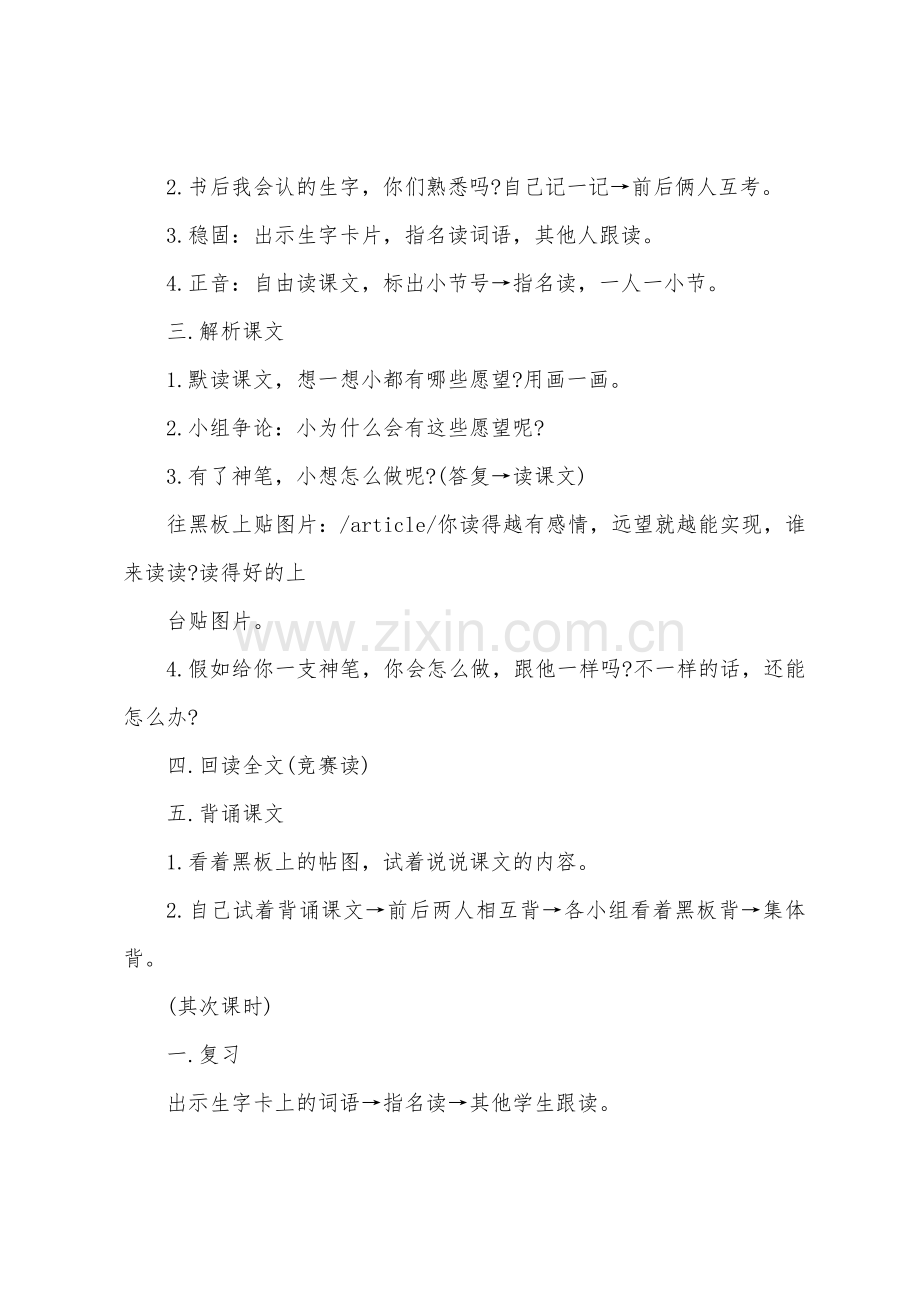 假如课文教案语文范文5篇.doc_第2页