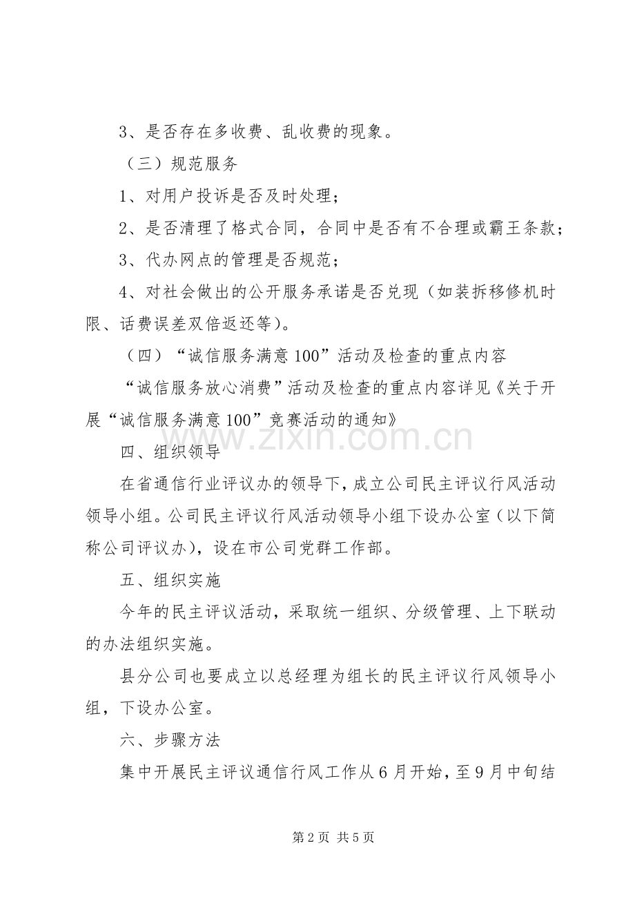 公司民主评议行风活动方案.docx_第2页