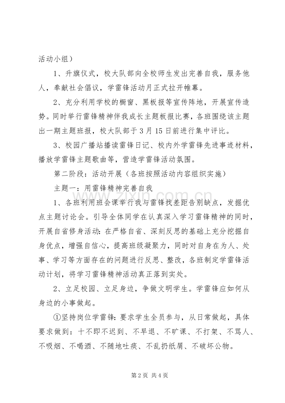 滩八二小“学雷锋”活动实施方案.docx_第2页