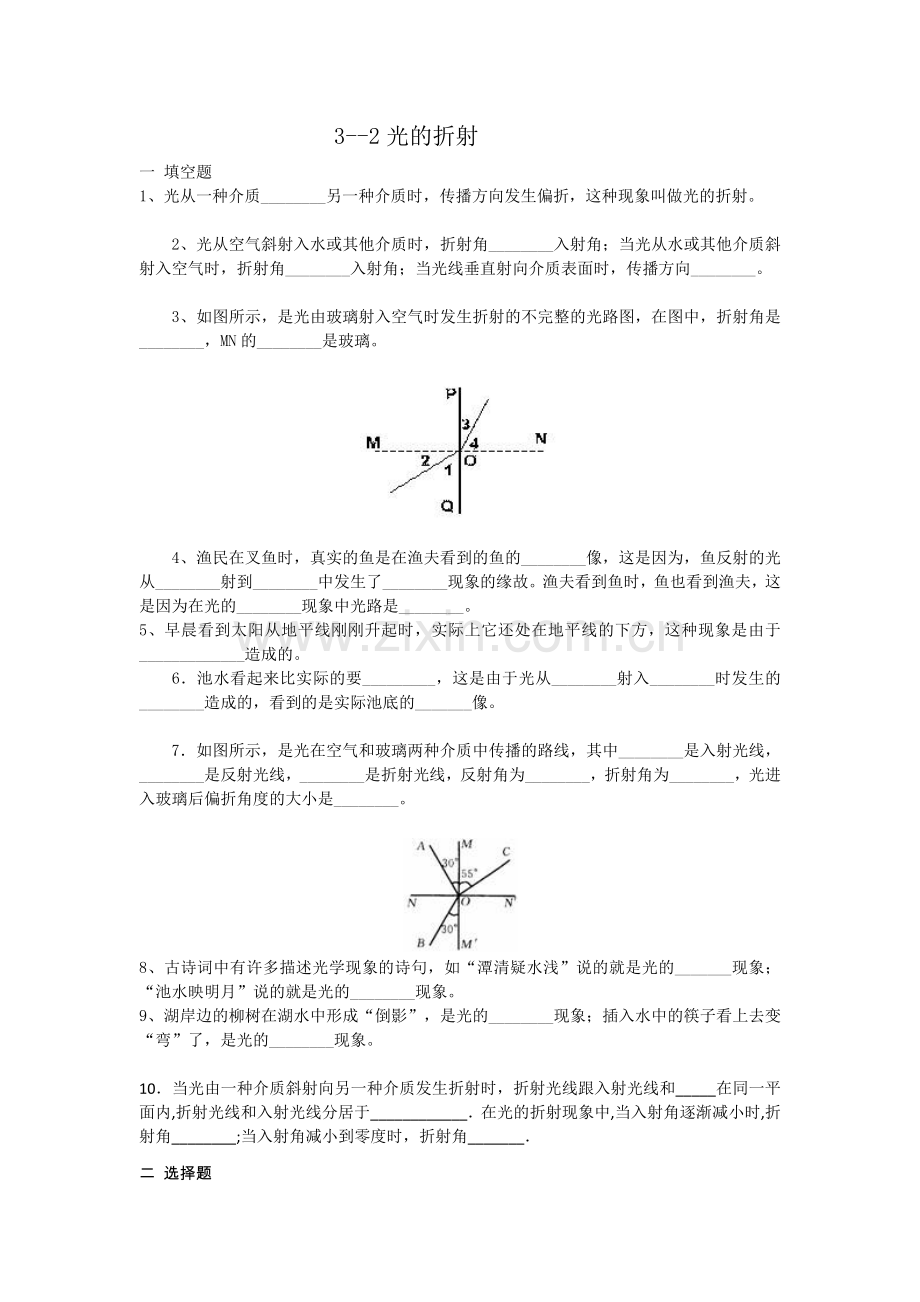 光的折射3.2-3.docx_第1页