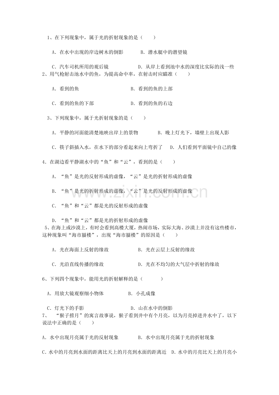 光的折射3.2-3.docx_第2页