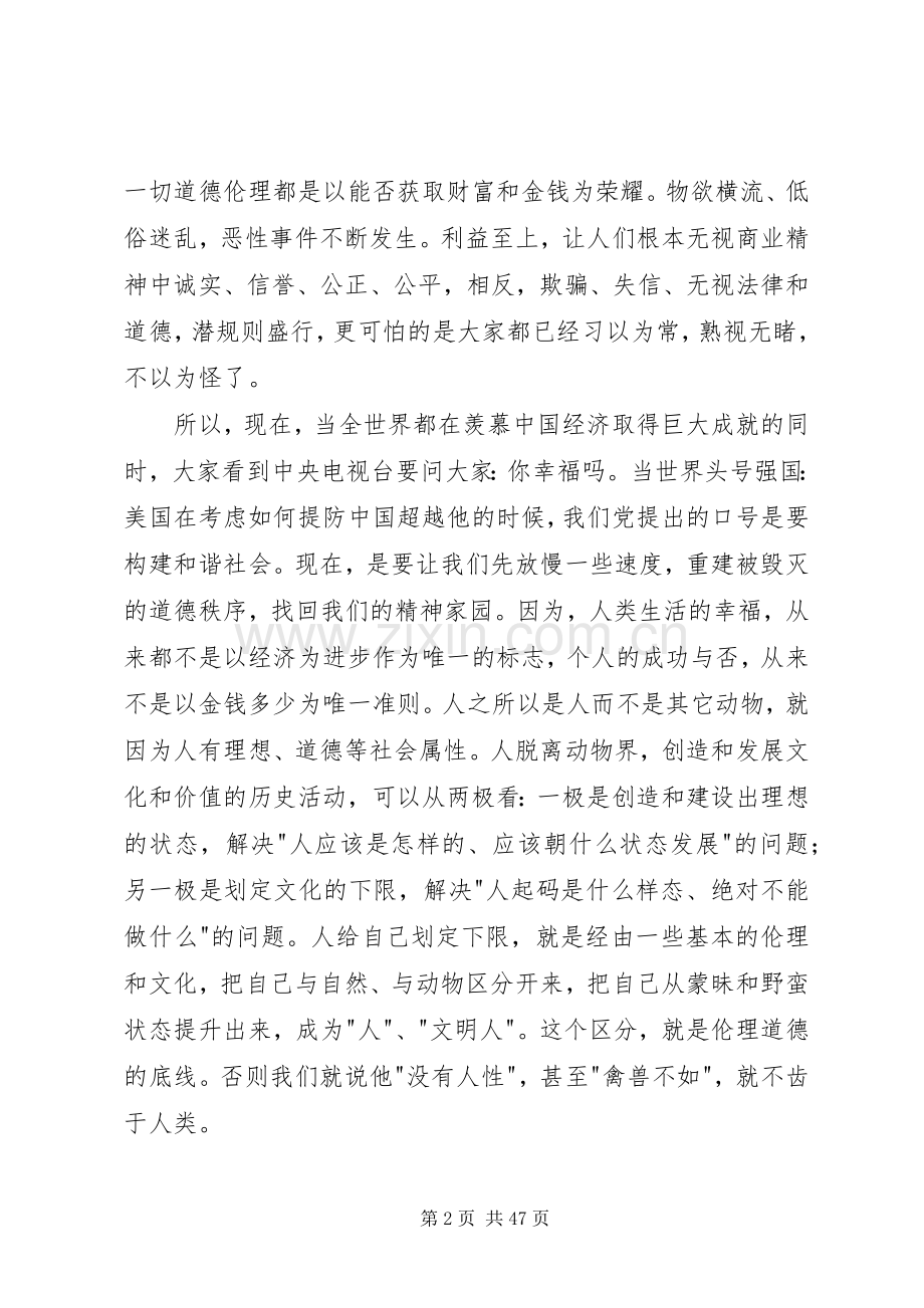 在集团团代会上的讲话.docx_第2页