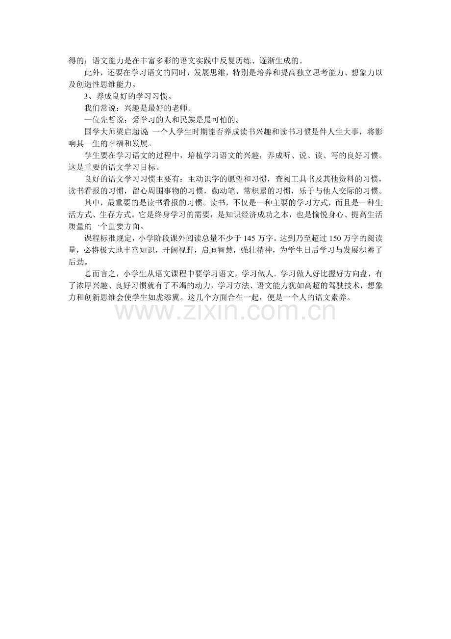小学语文学什么——再读“三维目标”.doc_第2页