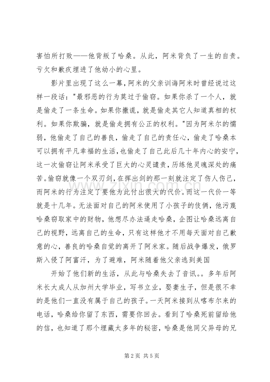 关于《追风筝的男孩》的观后感(2).docx_第2页