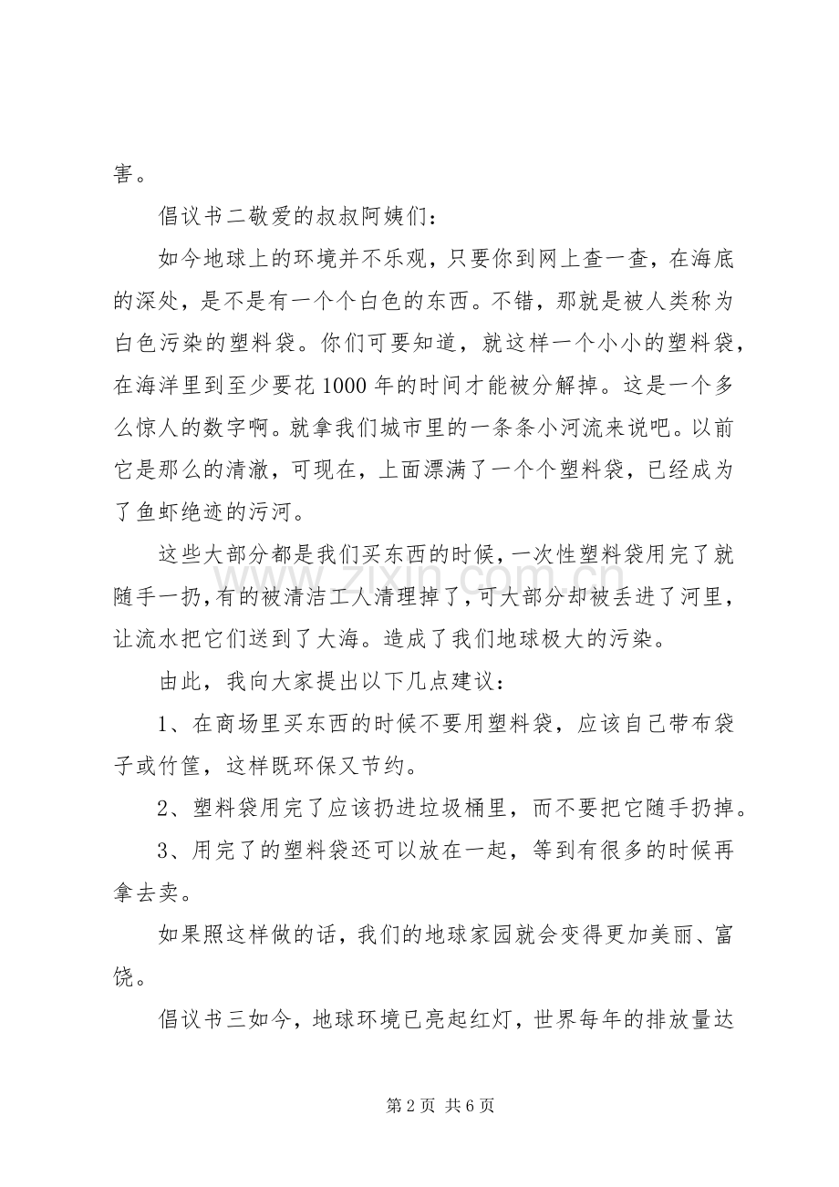 节约资源保护环境倡议书大全5篇.docx_第2页