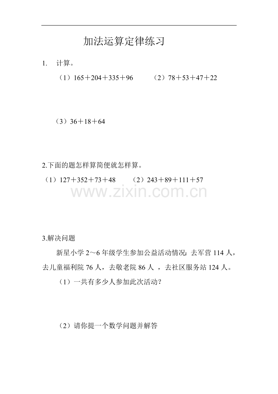 小学数学2011版本小学四年级加法运算定律练习题.doc_第1页