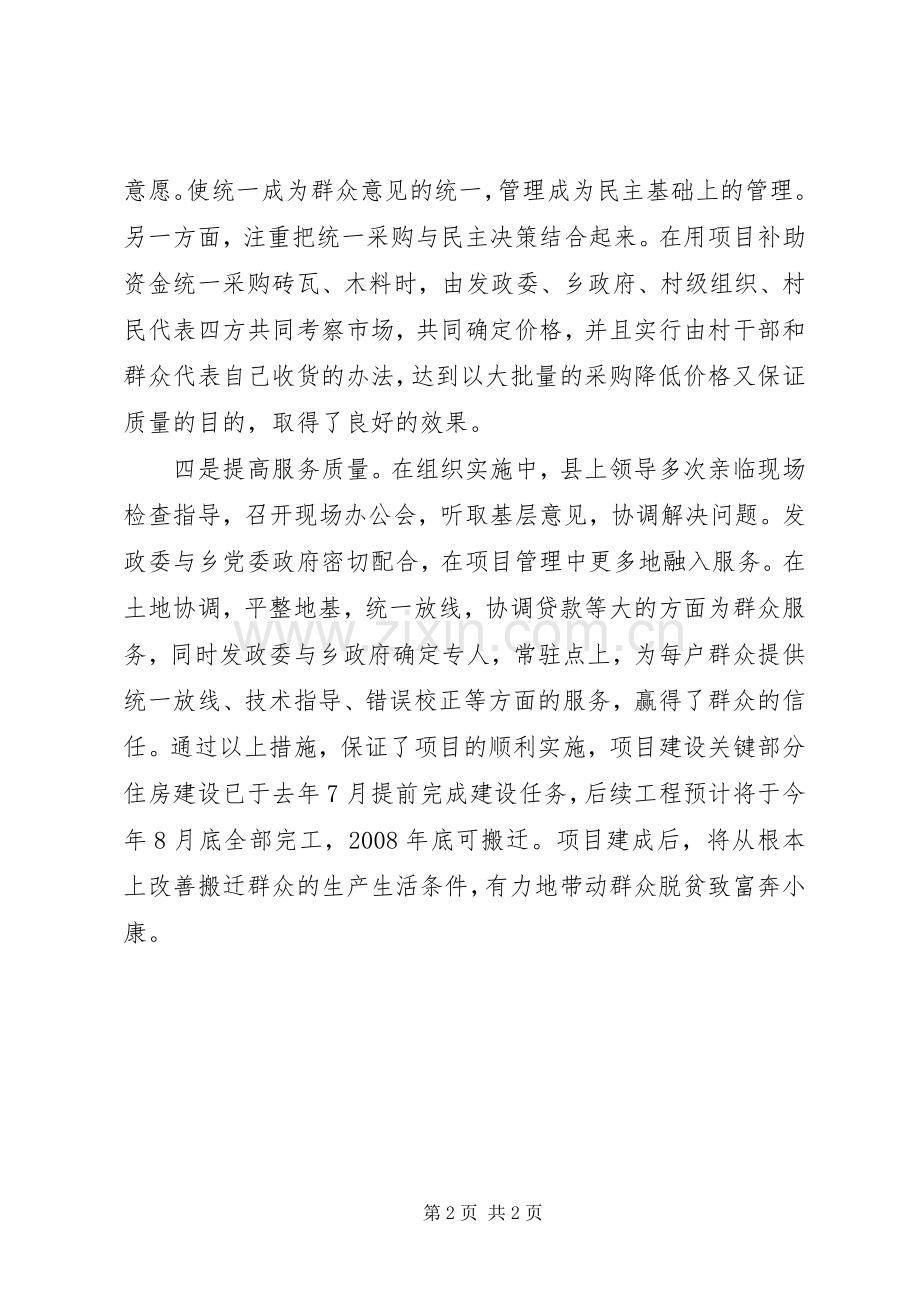 旧城镇异地扶贫搬迁发言.docx_第2页