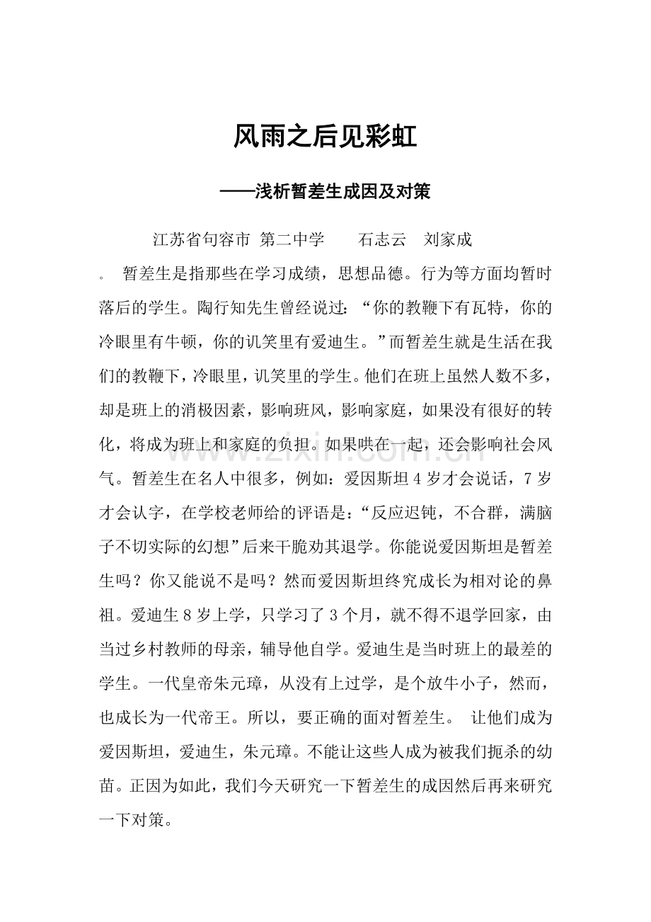 风雨之后见彩虹.doc_第1页