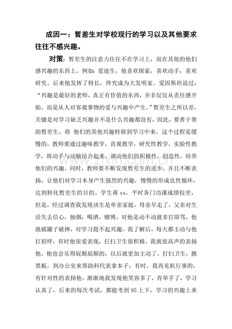 风雨之后见彩虹.doc_第2页