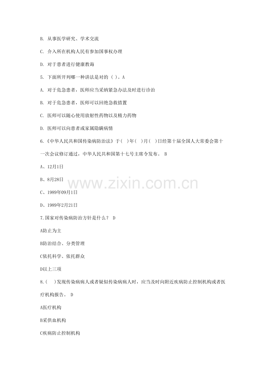 2021年医疗法律法规考试题及答案.doc_第2页