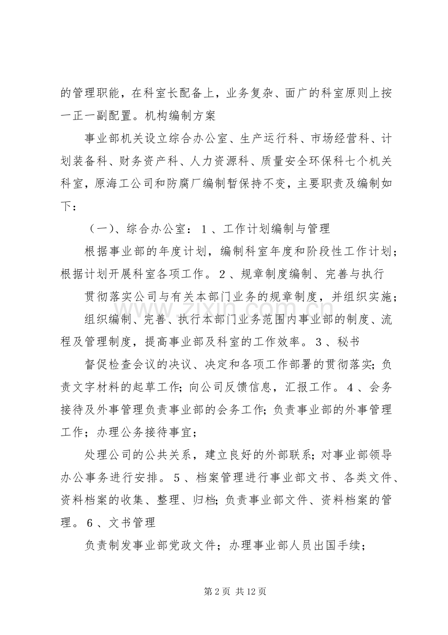 组织机构编制实施方案.docx_第2页