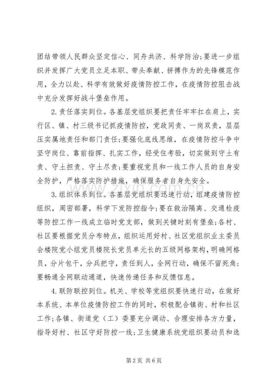 抗击疫情捐赠活动实施方案.docx_第2页