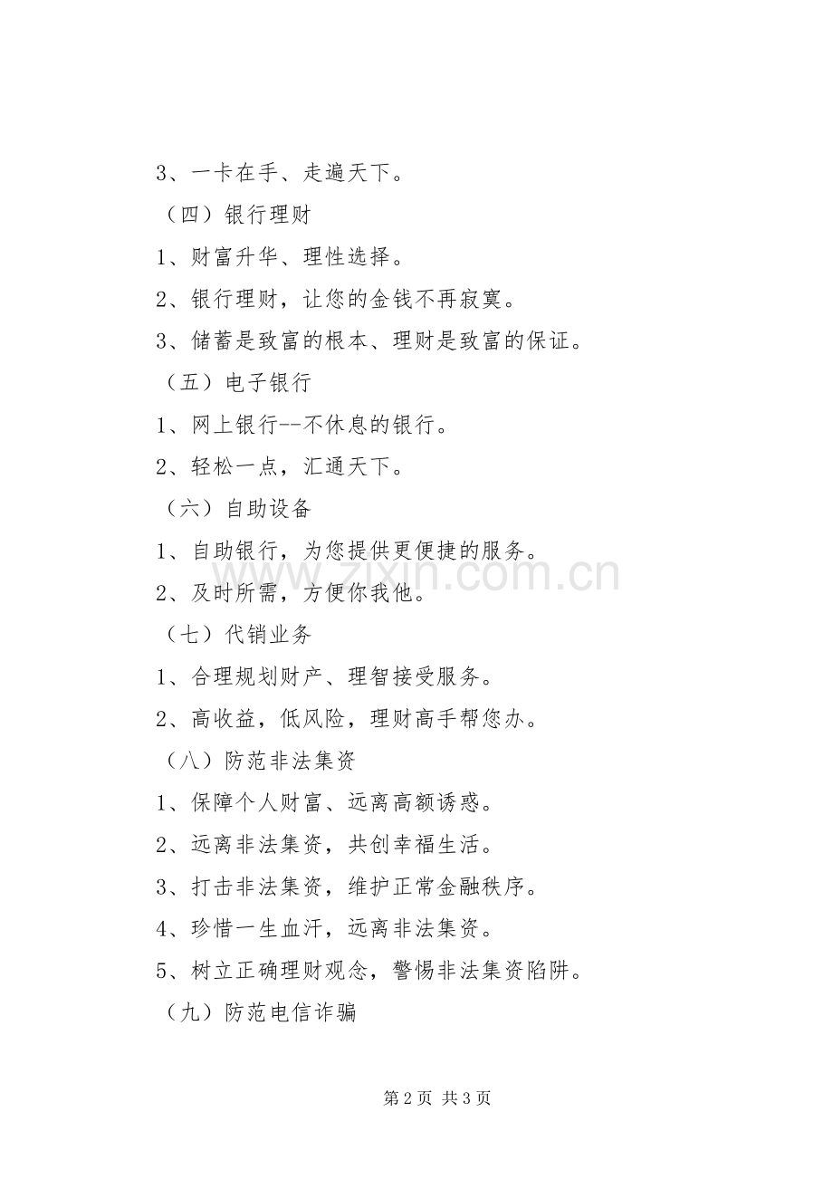 征集优秀的宣传标语.docx_第2页