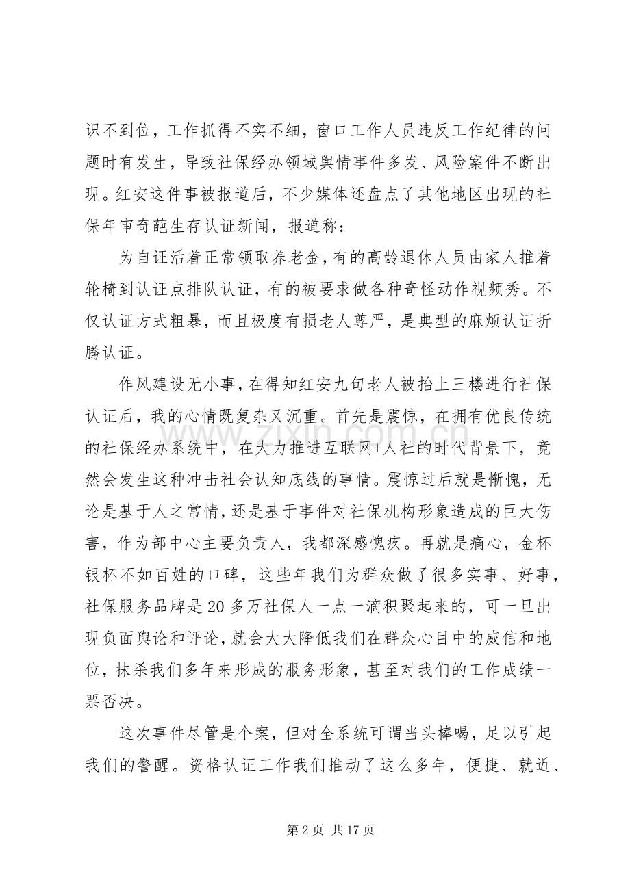 关于社保问题领导讲话稿.docx_第2页