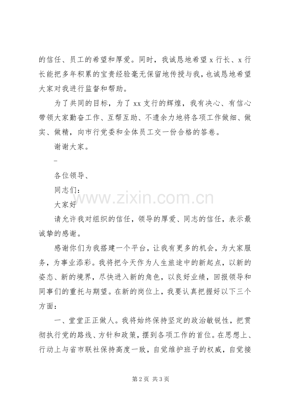 新部门成立表态发言.docx_第2页