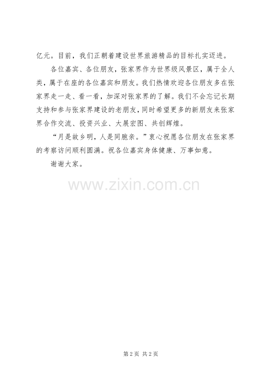 市委书记在颁奖典礼上的致辞演讲范文.docx_第2页